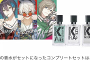 にじさんじ香水 第3弾！葛葉&叶&黛の香水が発売！？【にじさんじ】