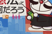 【悲報】ドラえもん「国民が酷い目に合わないように国の権利を制限するのが憲法」