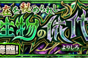 【未だに驚異的な大活躍】「強すぎて草」「復刻まだ？」あの人権キャラさん、またまた『ランキング１位』獲得で評価上昇が止まらないｗｗｗｗｗｗｗｗ【モンスト】