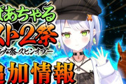 【スト2祭】せつな祭スピンオフ ばあちゃるスト2祭 実況解説＆出場者公開！師匠が強そう（小並感）