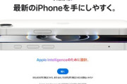 iPhone15ベースになる｢iPhone 17e｣を待った方がいい
