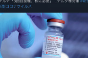 【ｺﾛﾅﾜｸﾁﾝ】モデルナ、衝撃の見解を明らかに・・・マヂかよ・・・