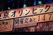 【悲報】東京五輪、選手村のベッドなどを段ボール素材で制作！！！環境に配慮した五輪にｗｗｗｗこれに金かけた意味ｗｗｗｗ