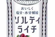世界のキッチンから「販売商品はソルティライチだけです」←こいつｗｗｗｗ