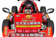 マリカー訴訟で任天堂が勝訴　5000万円支払いを命じる 知財高裁