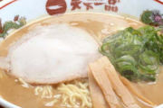 ラーメン天下一品、とんでもない勢いで閉店していた・・・・・