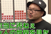 髭原人さん、コンビニ前でサンドイッチを立ち食いしていて叩かれる