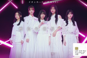 美しいビジュアル！イオンカード（櫻坂46）公式サイトがリニューアル