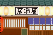 【迷惑】居酒屋で飲んでたら子連れママが来店…ママ『小さい子供がいるんだし唐揚げとかサービスしろ！』店「それはちょっと…」ママ『食べログにひどい店だって書き込んで