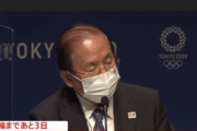 【東京五輪】武藤事務総長、小山田圭吾について「我々が選んだ訳ではない」