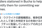 【速報】ウクライナ「ブチャで虐殺を行ったロシア人をSNSなどを駆使し特定しました！！！」→ ご覧ください・・・