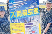 航空自衛隊「入間基地航空祭2025」飛行スケジュールを発表…ブルーインパルスは午前中に飛行！