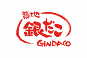 【朗報】銀だこ、980円で食べ放題 ！
