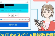 【社会】中3息子「Vtuberにスパチャ送りたいからクレカ貸して」にどう対応すべき？　悩む母にアドバイス集まる