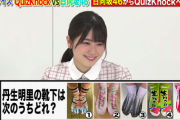 【日向坂46】『高校生クイズ』ガチンコ6番勝負で丹生ちゃん靴下問題が出題ｗｗｗｗｗｗｗｗｗｗｗ