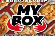 【神】ピザハット、ひとりピザ専用のセットメニュー（Sサイズピザ＆ポテト＆ナゲット）を販売！これが欲しかったのよ！！