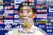 【悲報】 森保監督さん、テレビ各局からも嫌われる…「森保ジャパンの視聴率は本当にひどい」