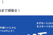 このままいったら中道は敗北です。だからやります！電話＆SNSで依頼プロジェクト
