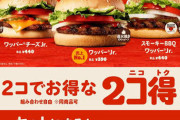 バーガーキング2個で500円