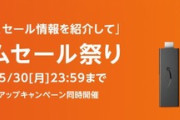 なぜAmazonのタイムセール祭りは見向きすらされなくなったのか