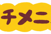 俺「このメニューは注文できる？」店員「こちらはランチメニューですので」俺「ランチメニューだから、何なんだ？注文できるか聞いているのだからイエスかノーで答えろ」　←　こういうトンチンカンな店員が増えすぎじゃないか・・・？