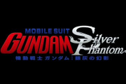 【悲報】ガンダム新作映像作品『機動戦士ガンダム：銀灰の幻影』が発表されたのに話題にならない・・・