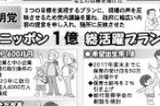 【悲報】岸田、安倍が創設した「1億総活躍担当相」を廃止してしまう