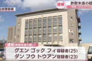 【香川】グエン容疑者らベトナム国籍2人逮捕「株が当選した。資金を受け取るには現金1000万円が必要」70代女性から現金1000万円をだまし取ろうとした疑い　高松市