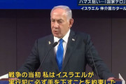 イスラエル首相「仲介国カタールに来たハマス代表団を爆撃すれば幹部一掃」…再攻撃を示唆！