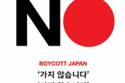 【セルフ経済制裁】韓国の日本製品不買運動、日本産原料の製品にまで拡散！ほとんど何も買えなくなるwwwww