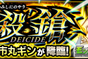 【マジか！？】「厳選してるやつばっかで草」「4垢なら効率超えそう」完全に効率を重視！！市丸ギンの運極狙いはこれしかない！！【モンスト】