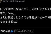【悲報】暇空茜「なんで俺はニュースにならんの？」ひろき「顔出ししろよw」