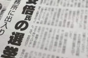 【悲報】統一教会の関係者が安倍晋三事務所に出入りし選挙活動していたことが判明…！