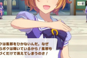 【ウマ娘】うまゆる不評か？ぷち系にあるカオスで面白くね？