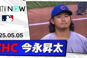 今永昇太が6回２失点の好投も負傷で緊急降板！←「軽傷でありますように！」（海外の反応）