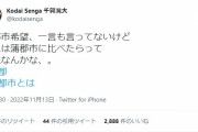 千賀滉大「大都市の球団希望って蒲郡と比べてって意味だよな・・・？」