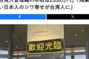 台湾から熊本にきたTSMC駐在員の妻｢日本は空気が綺麗で物価安くていいね！残業しないし英語が通じないのは残念だけど｣