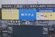 本日の広島×ヤクルト戦は雨天中止　広島は今季7度目の雨天中止