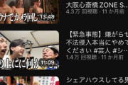 大阪吉本芸人「芸人仲間でシェアハウスしてたらBLカップルになっちゃったw」
