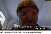 【炎上】ヒカキン、公共のトイレ内で撮影し批判続出「トイレで動画撮ってる人居たら怖い」「流石に非常識」