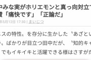 【悲報】ホリエモンの記事「メスの特性を存分に生かしイキイキと活躍できる様はさすが」