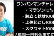ワンパンマンチャレンジを1年続けた中年男性の体がすごい