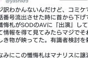 【画像】有名漫画家さん、何故か電話番号の描かれたプレートがセクシービデオに出演してしまうwww