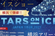 羽生・無良・田中・友野・松生も！『STARS ON ICE JAPAN TOUR』はチケット先行受付中