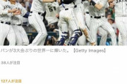 Yahooニュース「日本、優勝～～！」　お股ニキ「！！！！！」ｼｭﾊﾞﾊﾞﾊﾞﾊﾞﾊﾞﾊﾞ