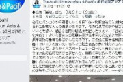 【台湾・自由時報】日本の朝日新聞の吉岡記者が台湾を訪れて「隔離日記」を書き、台湾在住日本人を怒らせる　→朝日新聞が謝罪「心よりお詫び申し上げます。『日記』の投稿は終了します」