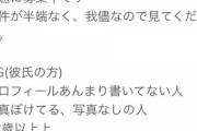 女さん（23）、マッチングアプリで男にとんでもない要求をしてしまうwwwww