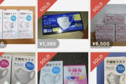 【悲報】100均でマスクを買ってメルカリで売るだけでボロ儲けできてしまう
