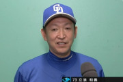 立浪続投発表以降の中日、8勝3敗1分けωωωωωωωωωωωωωωωωωωωωω