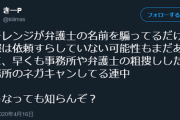 【ミリオンライブ】トレパク絵師に訴訟された返金被害者、逆張りガイジに粘着されてしまう…